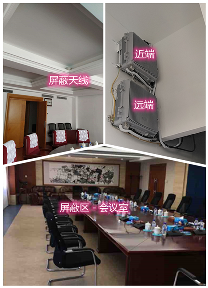  阳城某机关单位会议室屏蔽案例（数字信令级）